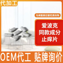 定制愛波克同款成分止癢片貓狗狗過敏性瘙癢抓撓皮膚問題犬貓通用
