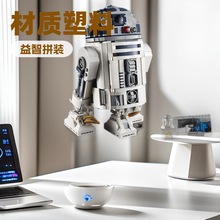 跨境79008星球電影R2-D2星際太空人宇航員拼裝積木模型玩具 75379