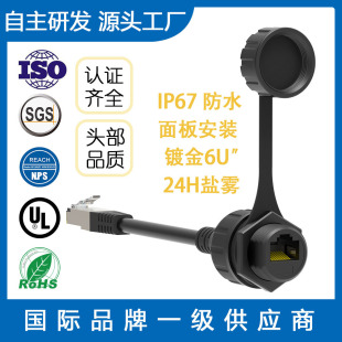 RJ45防水連接器 IP67 8P8C轉接線網絡延長線公轉母面板式工業級