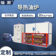 瑞源小型導熱油爐廠家低壓立式電加熱防爆導熱油爐 導熱油爐