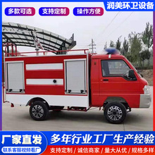 電動三輪四輪消防車微型消防噴水車 小型民用滅火車社區街道景區
