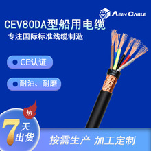 廠家直銷CE認證船用電力電纜 CEV80DA歐標耐腐蝕船舶電纜