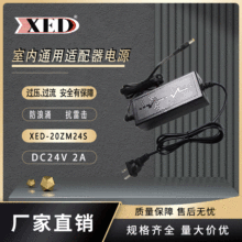 小耳朵電源有限公司XED-20ZM24S24V2A48W攝像頭適配器大功率