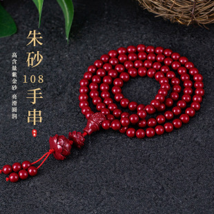 辰瑩高含量天然帝王紫金砂朱砂佛珠手串精品手持手鏈手串108