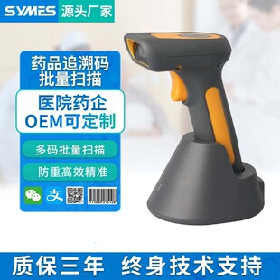 二維無線掃描槍葯品追溯碼葯監碼碼上放心醫院葯企出入庫批量防重