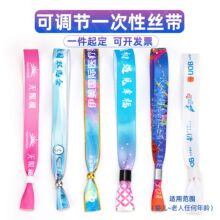 一次性絲帶手環可定制LOGO演唱會音樂節應援展會熱轉印手腕帶廠家