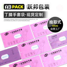 丁腈手套袋一次性手套包裝袋廠家翻蓋式自粘貼防護手套外包裝袋子