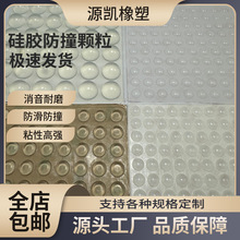 透明硅膠墊玻璃膠墊家具冰箱靜音硅膠防撞顆粒背膠櫃門把手防撞貼