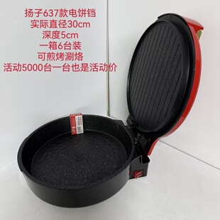 揚子637電餅鐺家用34cm烙餅機多功能不粘薄餅煎烤機雙面煎餅鍋