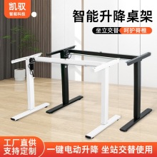 電動升降桌可調節高度智能電競升降桌腿電腦學習桌站立工位辦公桌