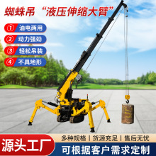 錳鋼伸縮大臂蜘蛛吊 狹小空間起重機蜘蛛吊車鋰電履帶式蜘蛛吊