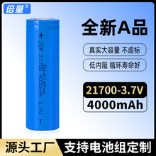 倍量21700鋰電池工業裝足容量4000mah 廠家直銷3.7V充電電池21700