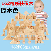 兒童益智玩具 162粒原木色積木城市主題形狀認知木質玩具廠家批發