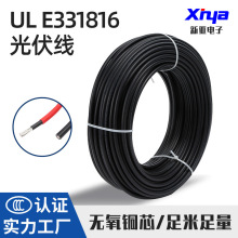 新亞電子光伏電纜UL認證 E331816太陽能新能源線直流線10-18AWG