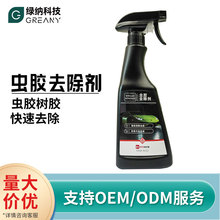 強力除膠劑汽車必備用品漆鳥糞清潔劑樹脂清洗劑蟲膠去除劑洗車液
