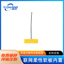 433/470/4G/WIFI/2.4g內置FPC軟板天線貼片天線IPEXLoRa貼片天線