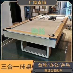 vsv高端多合一台球桌全套標准三合一桌球台家用成人商用美式黑八