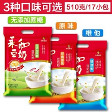永和豆奶510克 經典原味 無蔗糖  維他型三個味可選營養早餐速溶