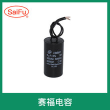 賽福供應CBB60 450VAC 3μF冰箱壓縮機啟動自愈薄膜電容器