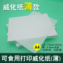 食用威化紙糯米紙打印烘焙蛋糕用紙薄款0.35mm卡通饅頭圖案立體花
