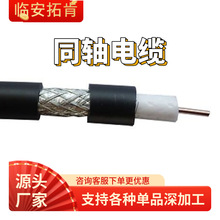 廠家生產 同軸電纜 黑色同軸線75ohm RG6 COAXIAL CABLE