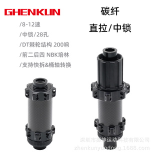 GHENKUN振坤花鼓公路車山地車直拉快拆桶軸碳纖DIY輪組中鎖