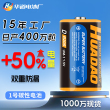 批發干電池1號電池煤氣灶用D型大號R20手電筒燃氣灶碳性一號電池