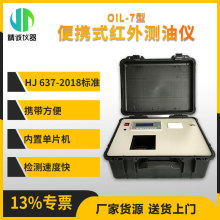 便攜式紅外測油儀 地表水動植物油檢測紅外分光光度法油類測定儀