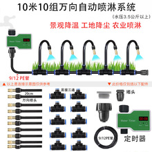 霧化頭造霧器水池景觀工地圍擋降溫降塵設備定時微噴頭系統高霧化