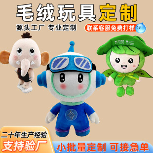 毛絨玩具定制公司禮物婚慶創意娃娃吉祥物加工訂制logo周邊衍生品