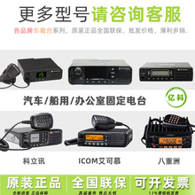 適用摩托羅拉對講機M8668中興高達PM790車載台科立訊icom建伍車台