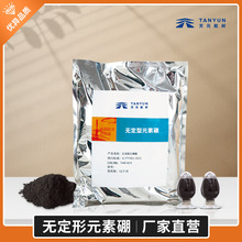批發高純硼粉90%含量無定型元素硼CAS:7440-42-8Boron單體硼 現貨