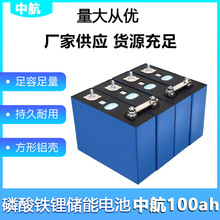 全新中航3.2v100ah磷酸鐵鋰電池動力電動車電瓶外賣移動戶外電源