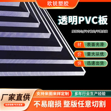 PVC透明板 切割聚氯乙烯雙面覆膜透明PVC板材 PVC硬板塑料硬膠板
