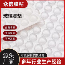透明硅膠墊 家具櫥櫃門窗玻璃硅膠腳墊 半球型背膠防撞粒玻璃膠墊