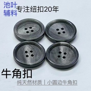 小圓邊全灰打白天然牛角扣西服大衣可刻字logo現貨供應