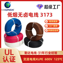 UL3173汽車線交聯輻照阻燃低煙無鹵XLPE電線無氧銅單芯電線電纜線