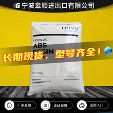 ABS台灣奇美PA-765A阻燃級 防火V0 高流動抗沖擊汽車家電部件原料