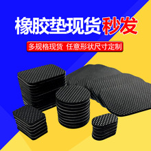 現貨網格格紋橡膠腳墊汽車腳墊家具墊片自粘機械方形圓形帶膠螺絲