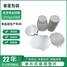 一片式鋁箔封口膜電磁感應鋁箔封口墊片食品級單片式易揭墊片批發