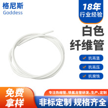 玻璃纖維管廠家定制白色自熄耐高溫硅膠管家用光纖軟性線保護套管