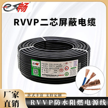 阻燃無氧銅RVVP2芯0.3 0.5 0.75 1.0 1.5 2.5平方銅芯屏蔽線電纜