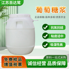 批發葡萄糖漿84%食品級85%甜味劑硬糖炒栗子果汁奶茶烘焙罐頭飲料