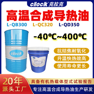 高溫導熱油320號反應釜傳熱油L-QD350夾層鍋爐QB300全合成導熱油