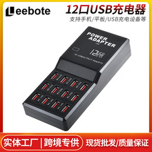 熱銷智能排插12口USB充電器 手機數碼通用5V快速充電多口充電器