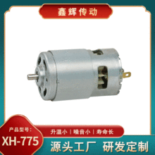 RS775馬達12V24V可調速雙滾珠散熱風葉割草機絞肉機暴力風扇電機