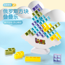 俄羅斯方塊疊疊樂積木玩具平衡積木方塊積木拼插搖擺積木玩具兒童