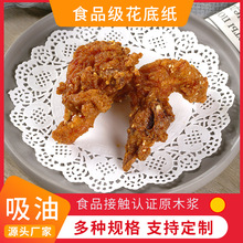 食品級吸油紙 烘焙花底紙油炸小吃硅油紙 花底墊紙隔油花邊硅油紙