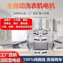 全自動洗衣機純銅線洗滌電機馬達下兩腳雙軸承粗軸180W200W電動機