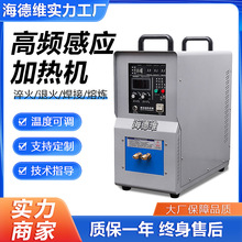 多功能高頻感應加熱機淬火退火熔煉鍛造焊接小型電磁感應加熱設備